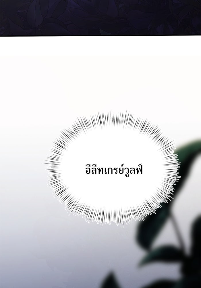 อัศวินดำล่าท้าเวลา - หน้า 61