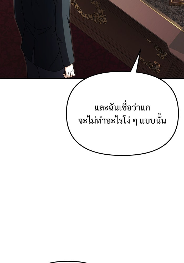 อัศวินดำล่าท้าเวลา - หน้า 110