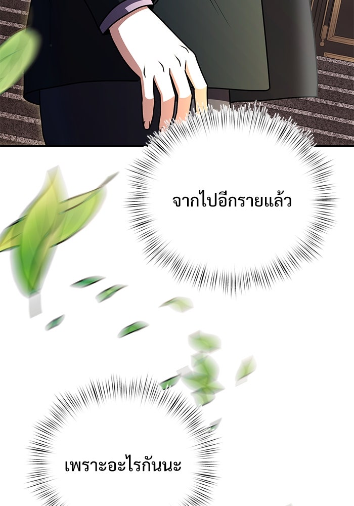 อัศวินดำล่าท้าเวลา - หน้า 152