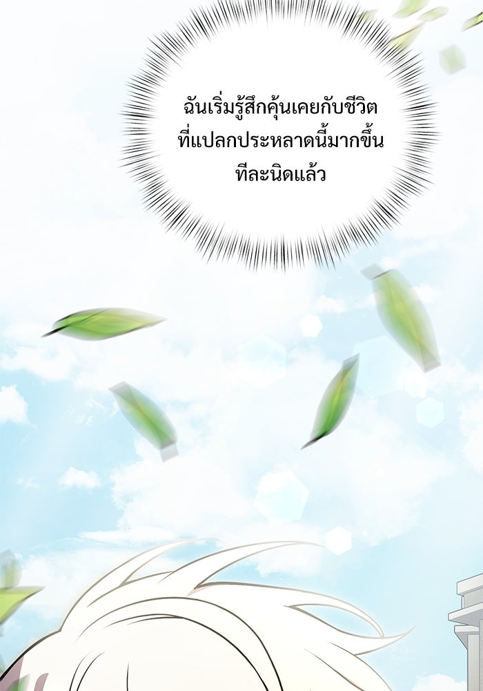 อัศวินดำล่าท้าเวลา - หน้า 154