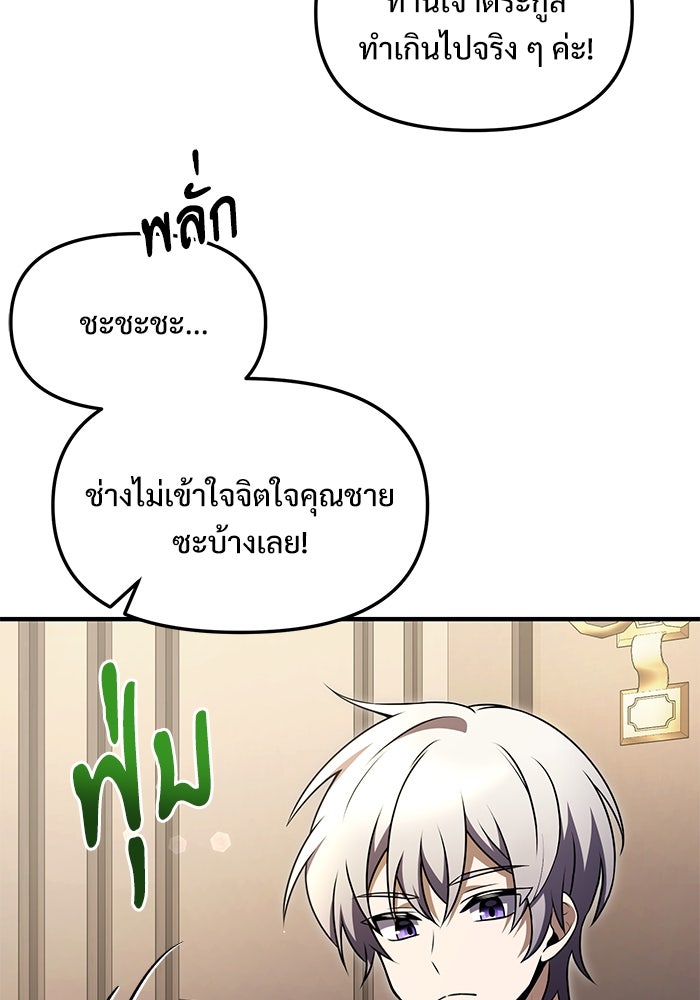 อัศวินดำล่าท้าเวลา - หน้า 16