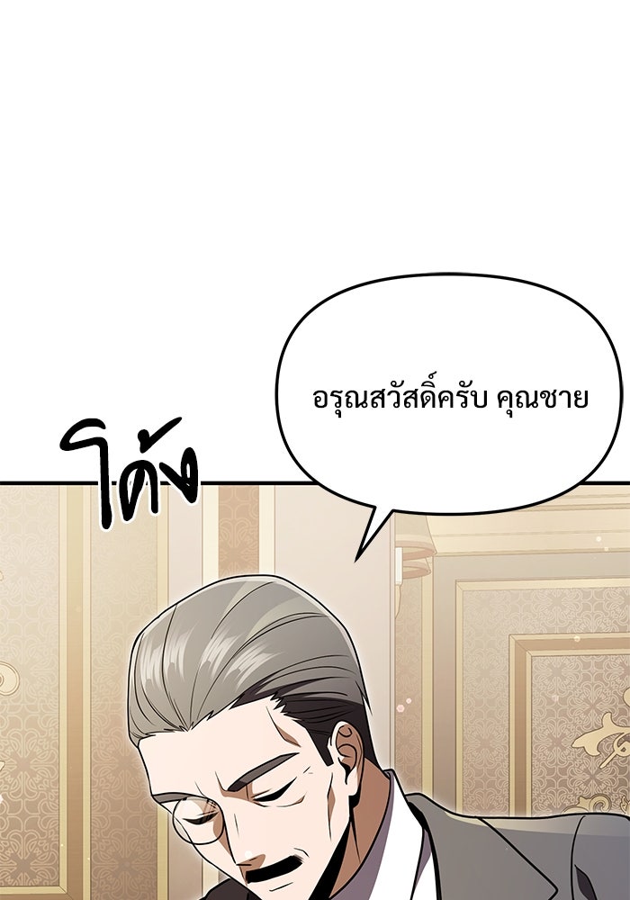 อัศวินดำล่าท้าเวลา - หน้า 167