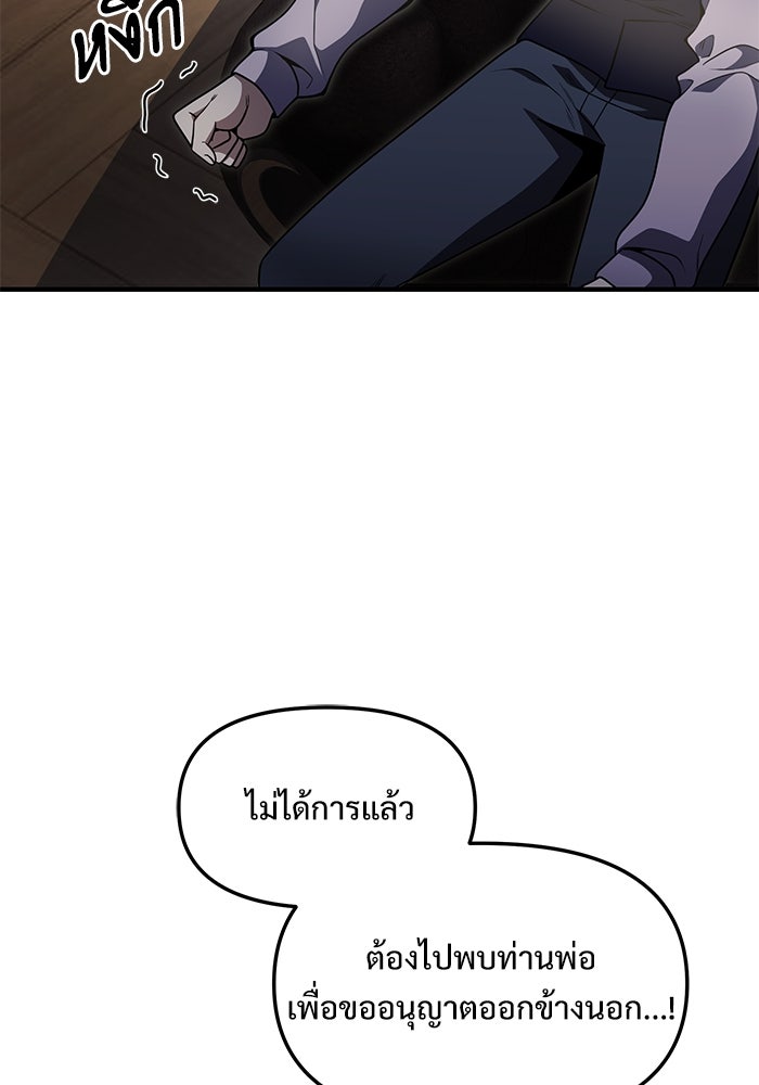 อัศวินดำล่าท้าเวลา - หน้า 23