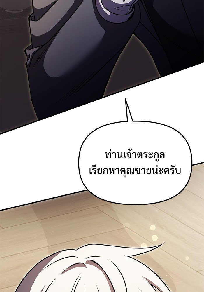 อัศวินดำล่าท้าเวลา - หน้า 28
