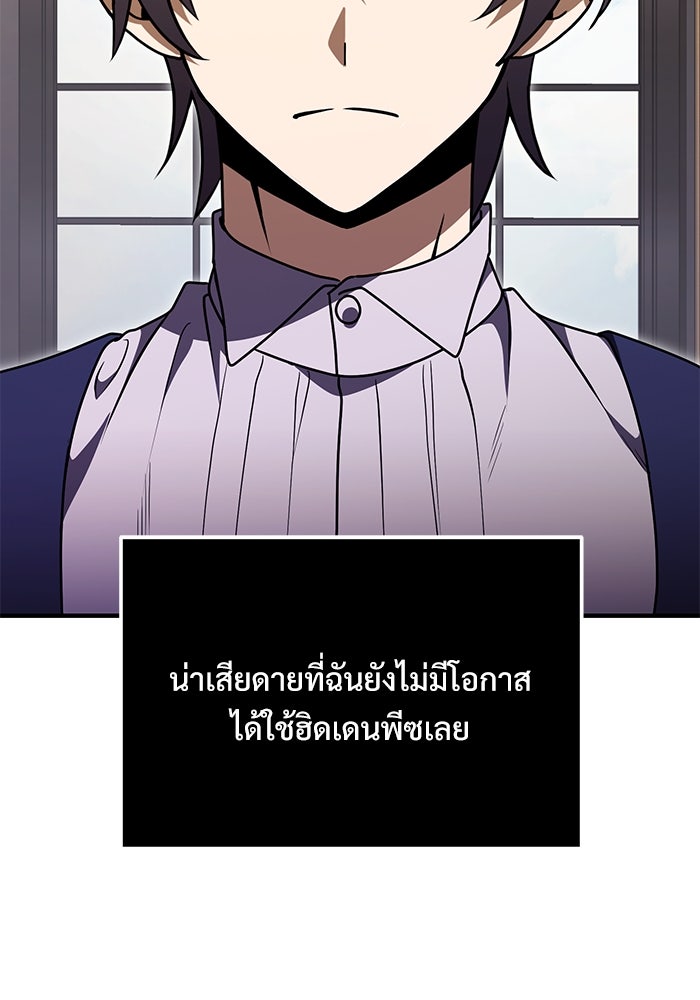 อัศวินดำล่าท้าเวลา - หน้า 5