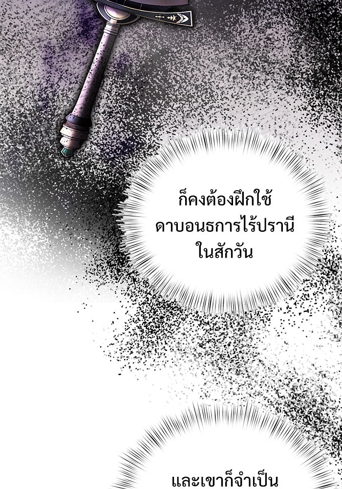 อัศวินดำล่าท้าเวลา - หน้า 65