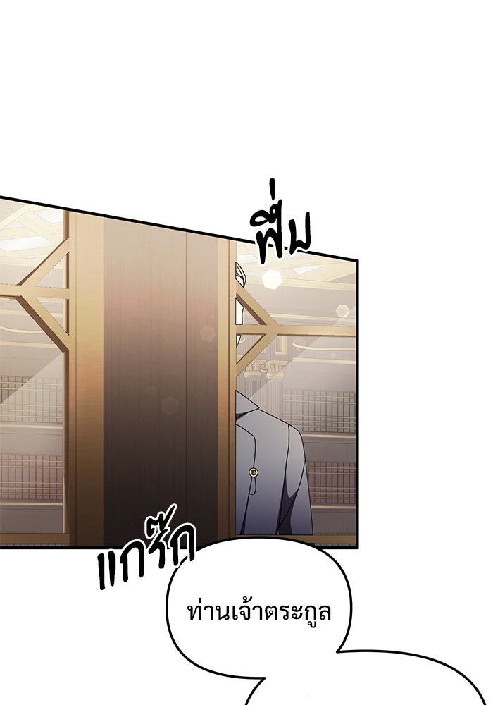 อัศวินดำล่าท้าเวลา - หน้า 70