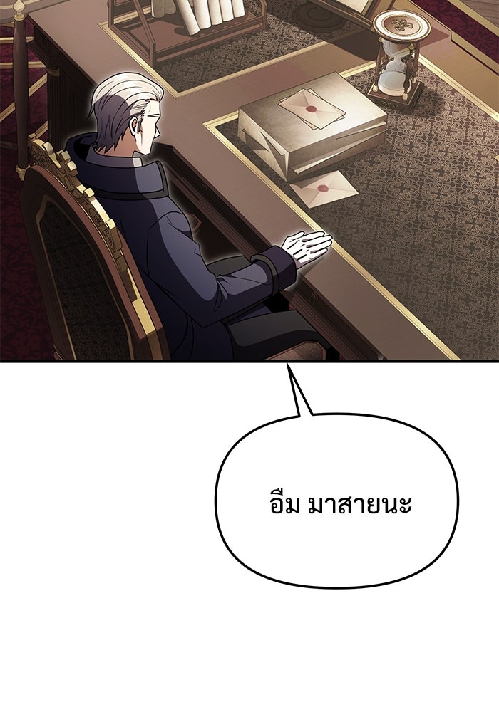 อัศวินดำล่าท้าเวลา - หน้า 72