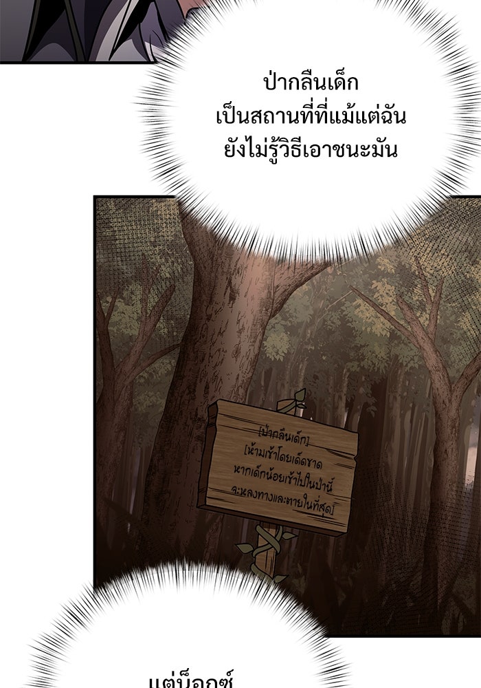 อัศวินดำล่าท้าเวลา - หน้า 74