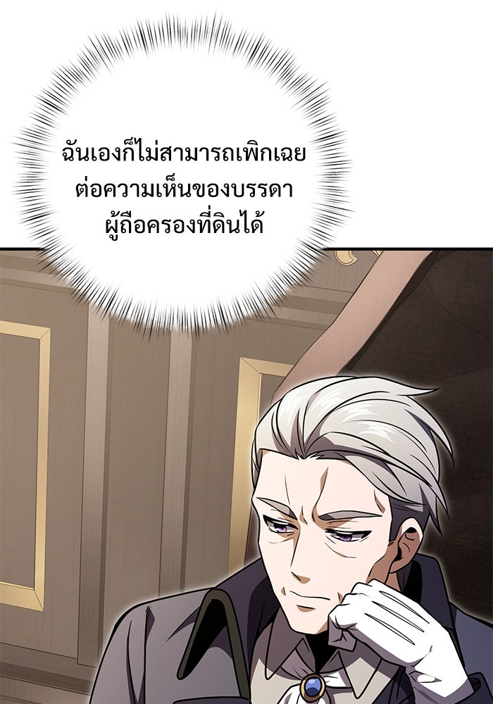 อัศวินดำล่าท้าเวลา - หน้า 79