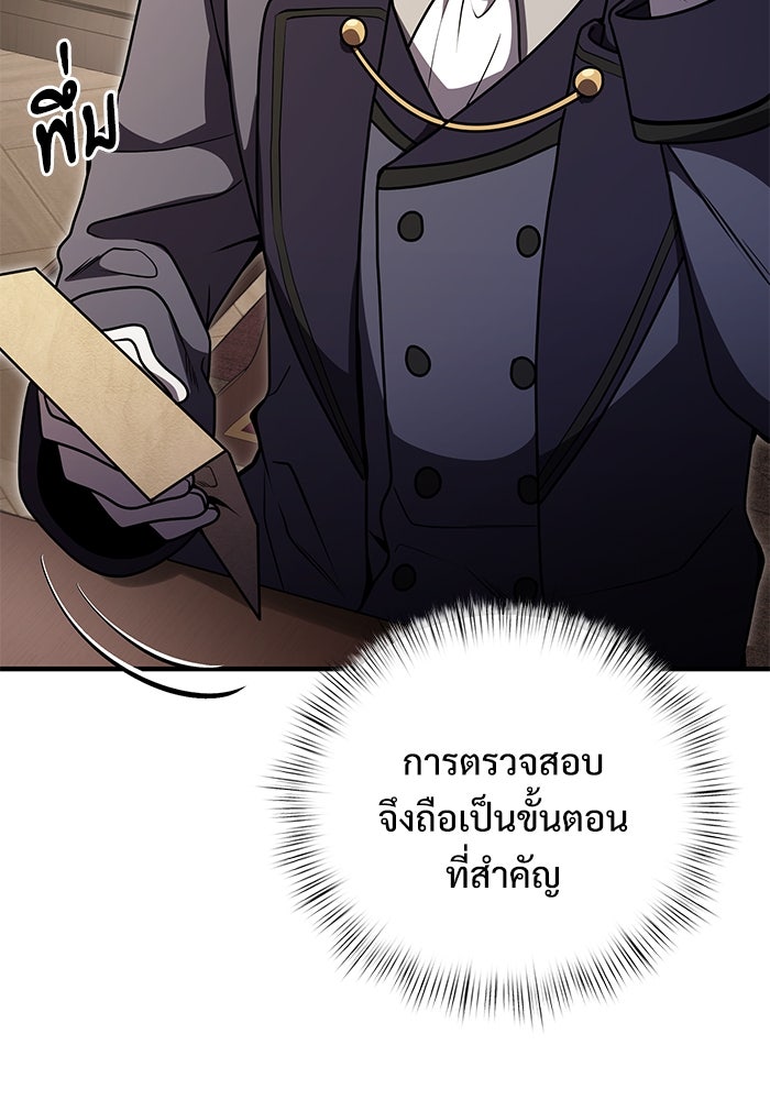 อัศวินดำล่าท้าเวลา - หน้า 80