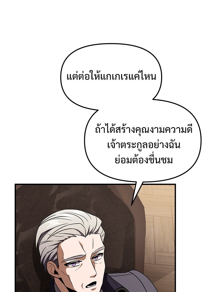 อัศวินดำล่าท้าเวลา - หน้า 87