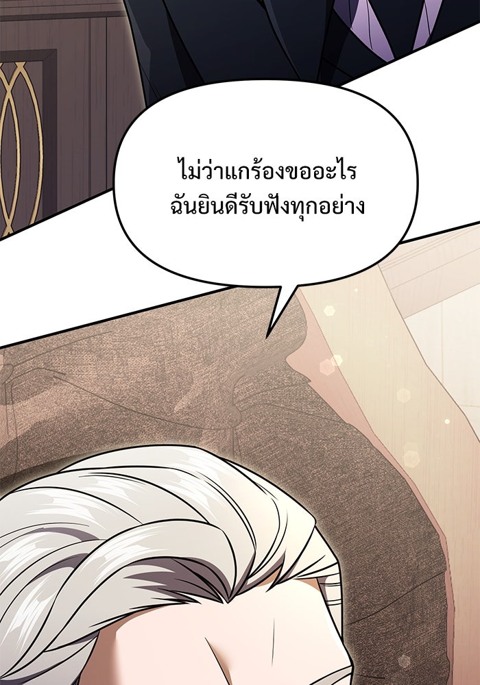 อัศวินดำล่าท้าเวลา - หน้า 91
