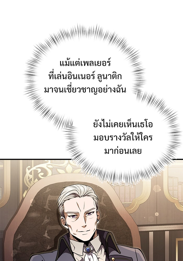 อัศวินดำล่าท้าเวลา - หน้า 95