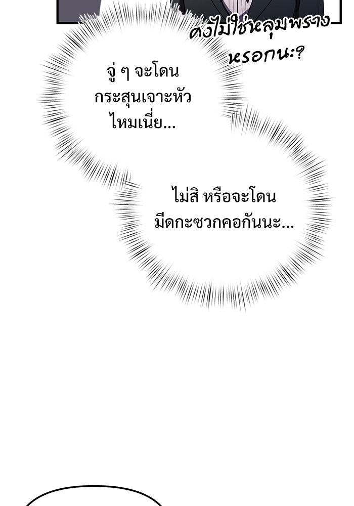 อัศวินดำล่าท้าเวลา - หน้า 97