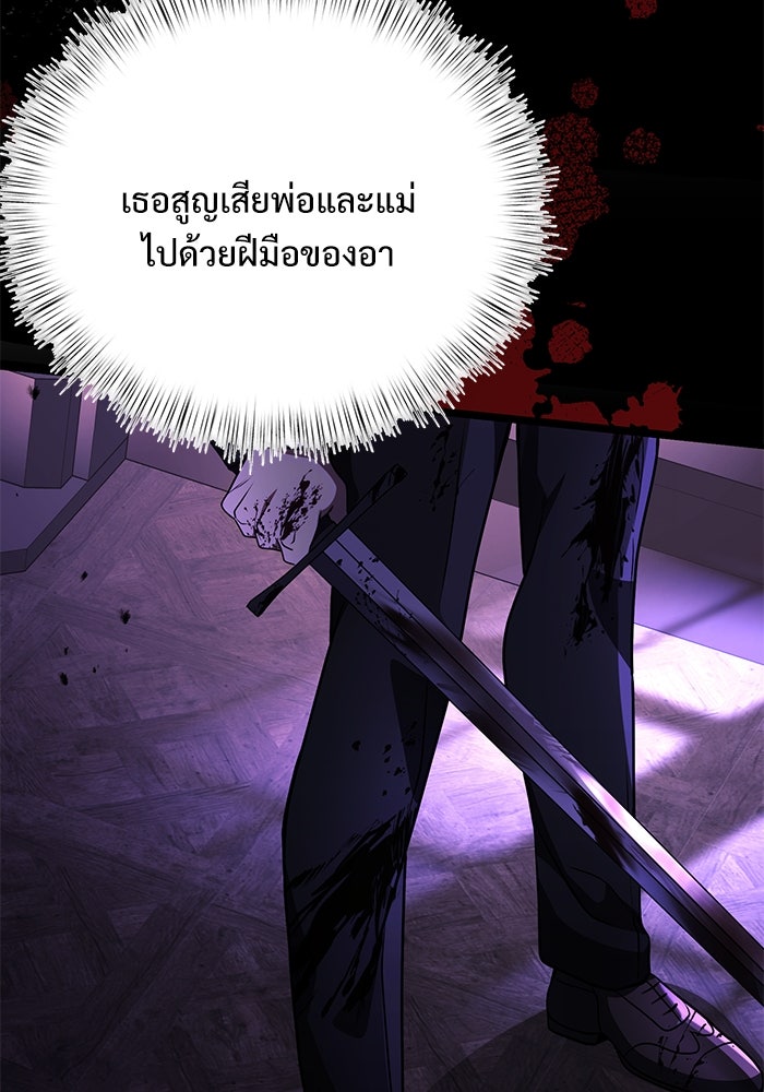 อัศวินดำล่าท้าเวลา - หน้า 103