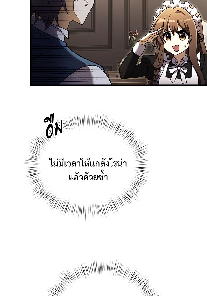 อัศวินดำล่าท้าเวลา - หน้า 14