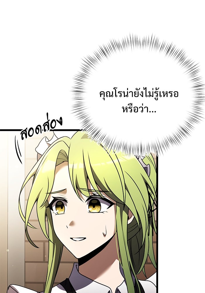 อัศวินดำล่าท้าเวลา - หน้า 136