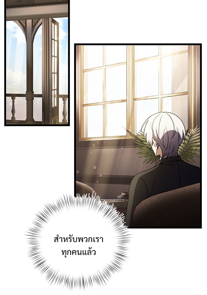 อัศวินดำล่าท้าเวลา - หน้า 146