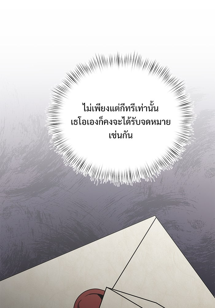 อัศวินดำล่าท้าเวลา - หน้า 147