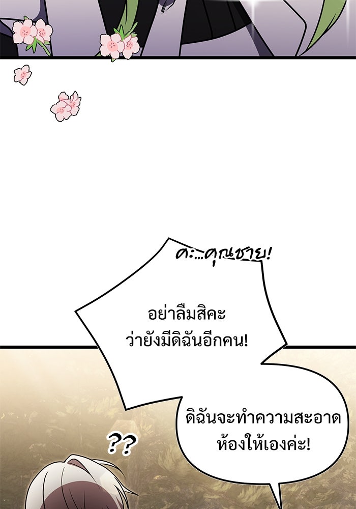 อัศวินดำล่าท้าเวลา - หน้า 39