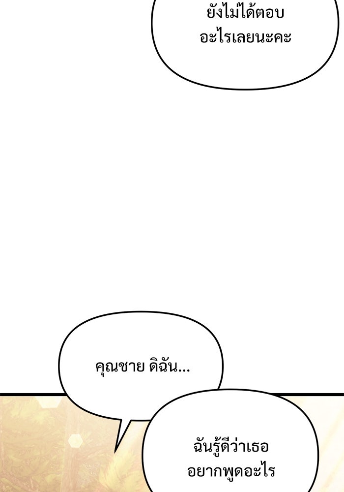 อัศวินดำล่าท้าเวลา - หน้า 63