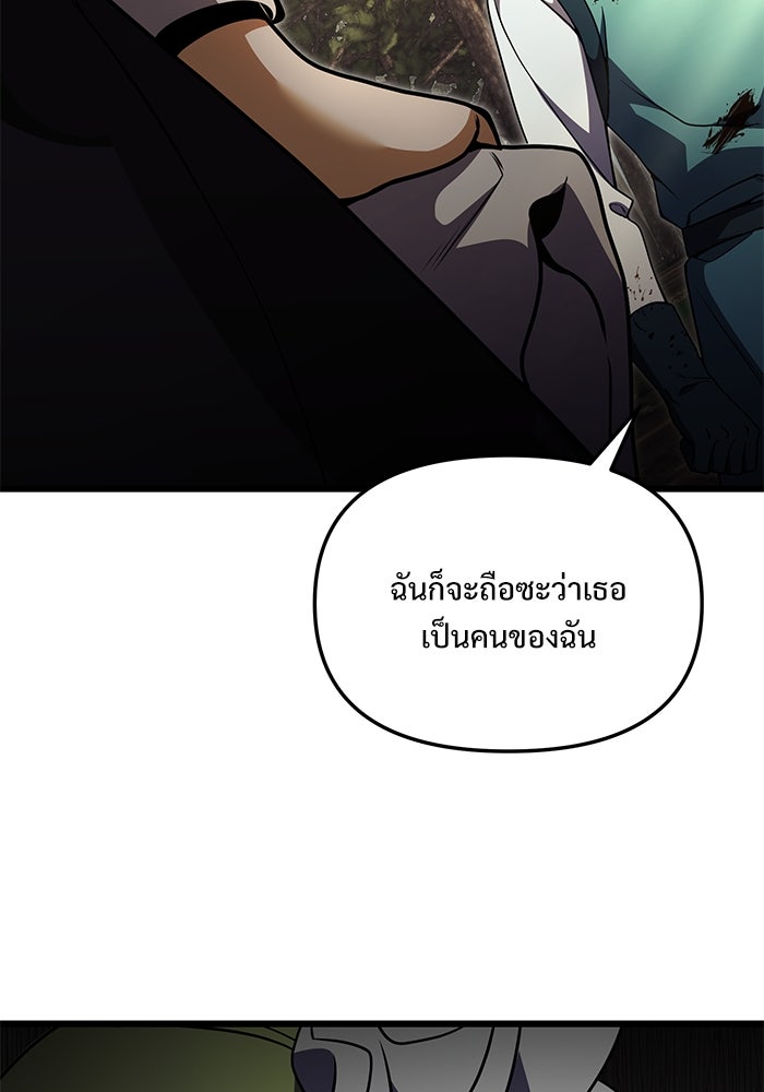 อัศวินดำล่าท้าเวลา - หน้า 69