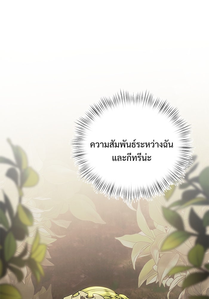 อัศวินดำล่าท้าเวลา - หน้า 76