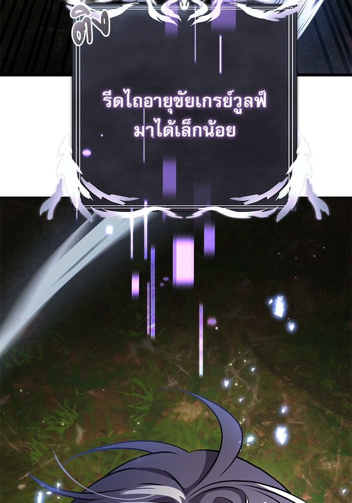อัศวินดำล่าท้าเวลา - หน้า 8