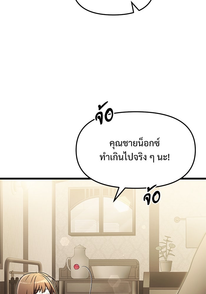อัศวินดำล่าท้าเวลา - หน้า 82