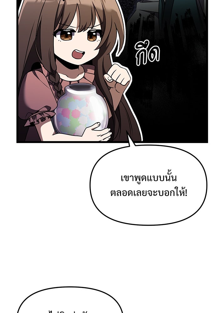 อัศวินดำล่าท้าเวลา - หน้า 85