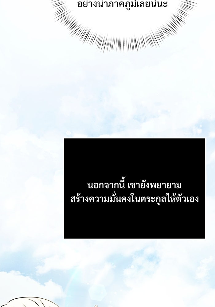 อัศวินดำล่าท้าเวลา - หน้า 95