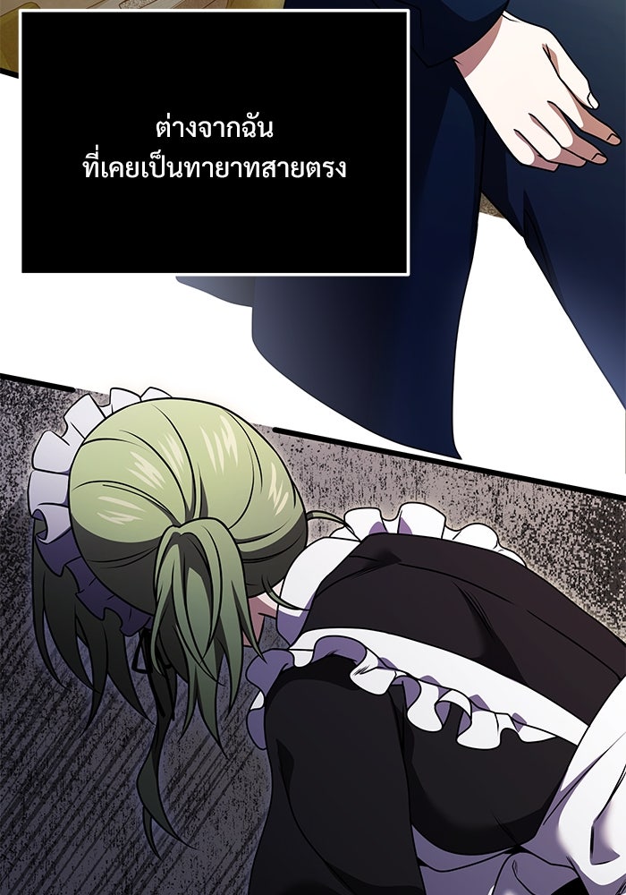 อัศวินดำล่าท้าเวลา - หน้า 97