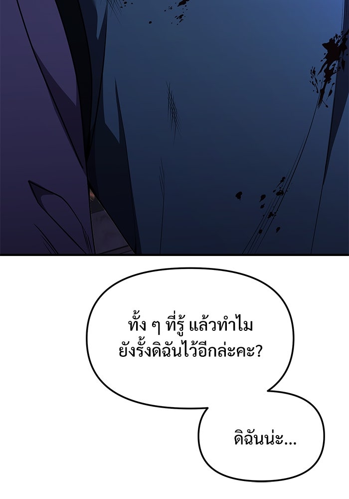 อัศวินดำล่าท้าเวลา - หน้า 83