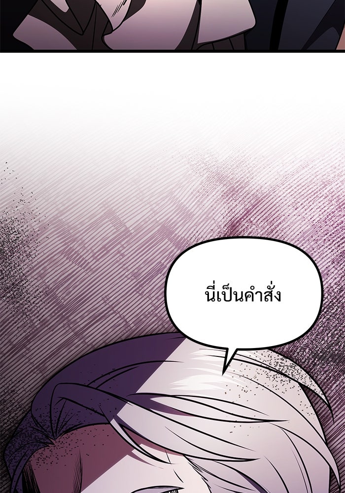 อัศวินดำล่าท้าเวลา - หน้า 157