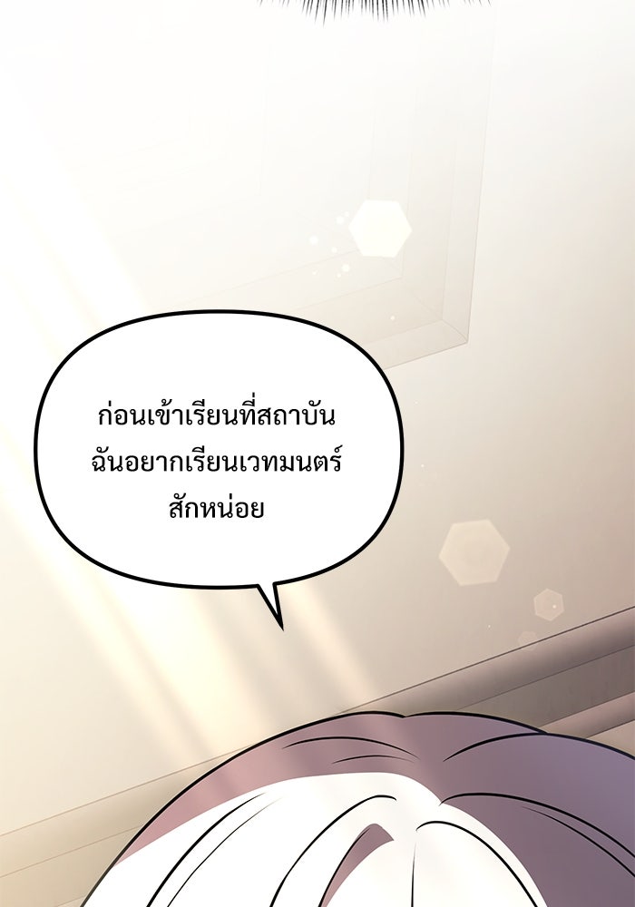 อัศวินดำล่าท้าเวลา - หน้า 42
