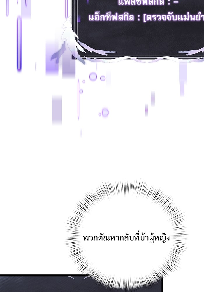 อัศวินดำล่าท้าเวลา - หน้า 88