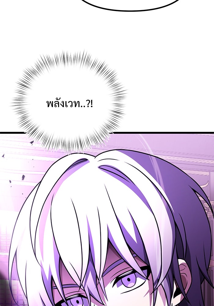 อัศวินดำล่าท้าเวลา - หน้า 139
