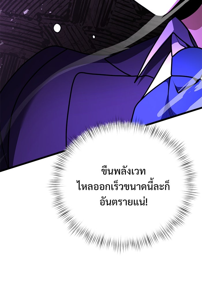 อัศวินดำล่าท้าเวลา - หน้า 151