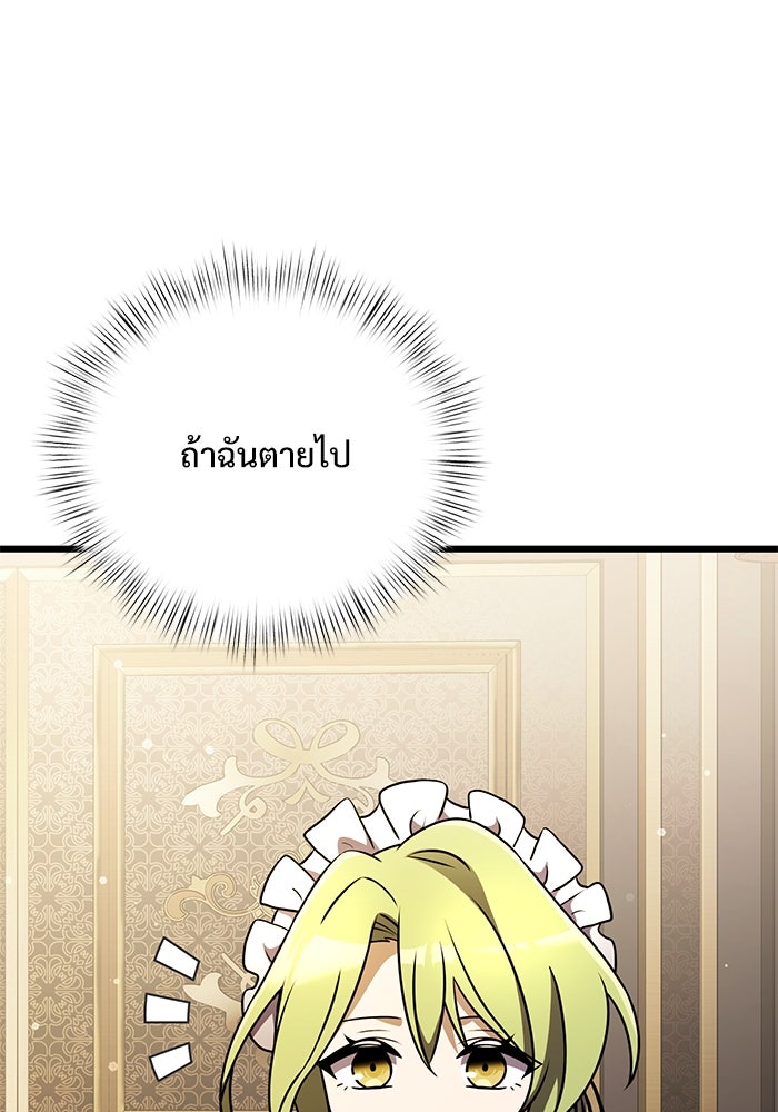 อัศวินดำล่าท้าเวลา - หน้า 57