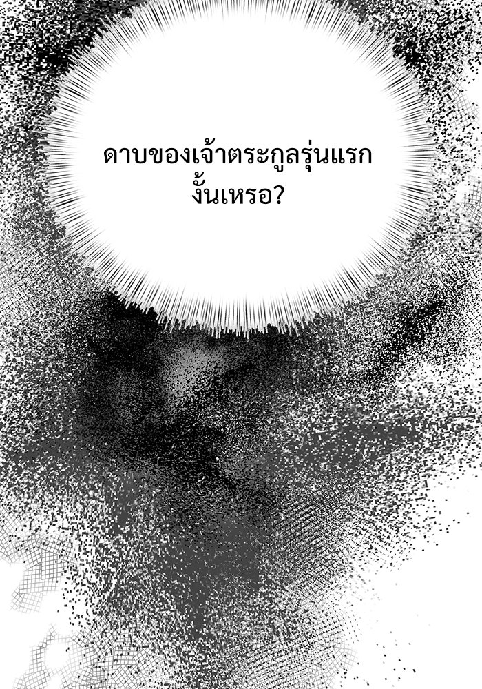 อัศวินดำล่าท้าเวลา - หน้า 97