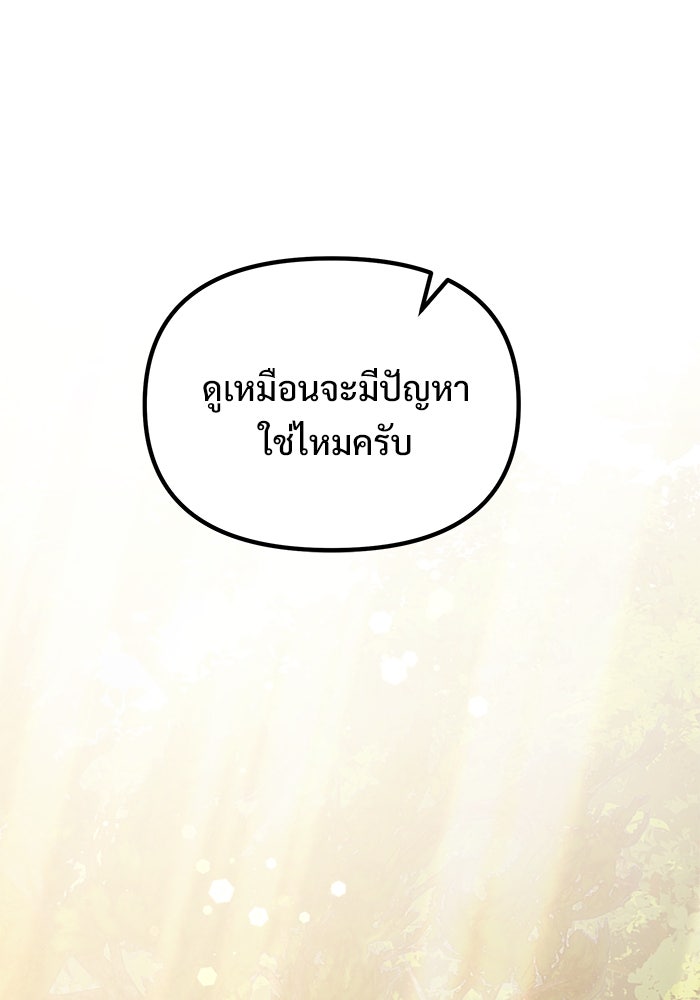 อัศวินดำล่าท้าเวลา - หน้า 116