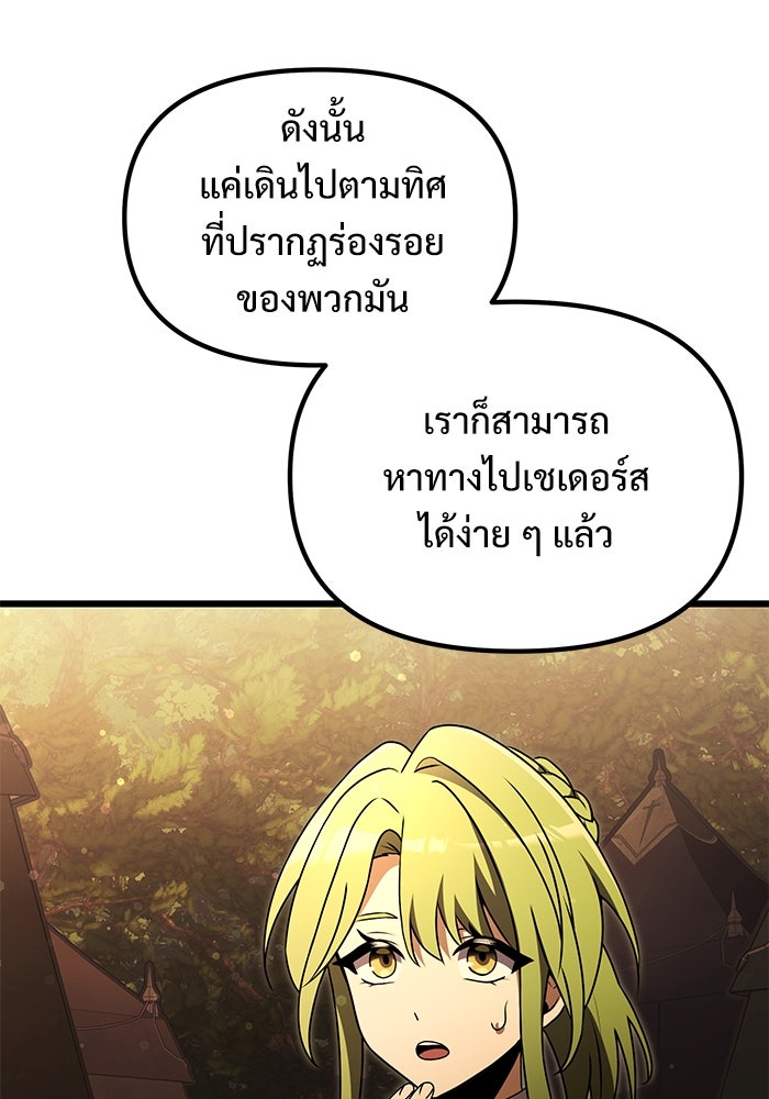 อัศวินดำล่าท้าเวลา - หน้า 164