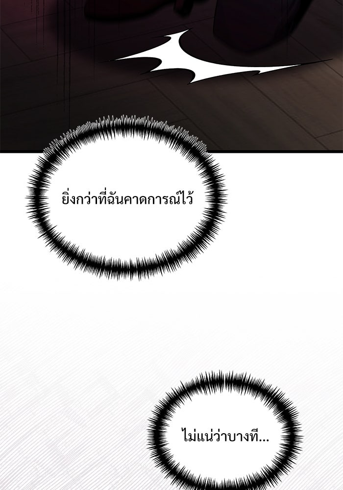 อัศวินดำล่าท้าเวลา - หน้า 48