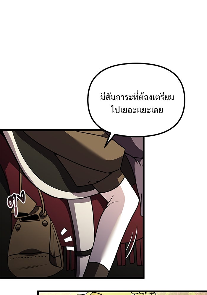 อัศวินดำล่าท้าเวลา - หน้า 85