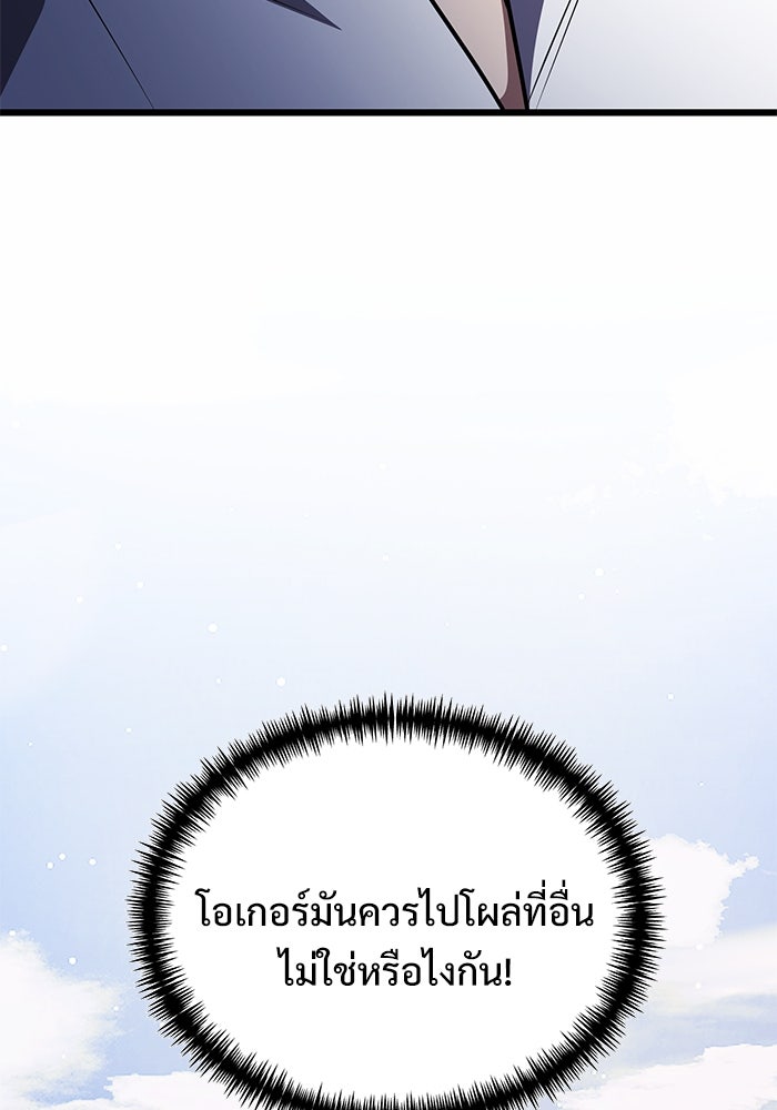 อัศวินดำล่าท้าเวลา - หน้า 137