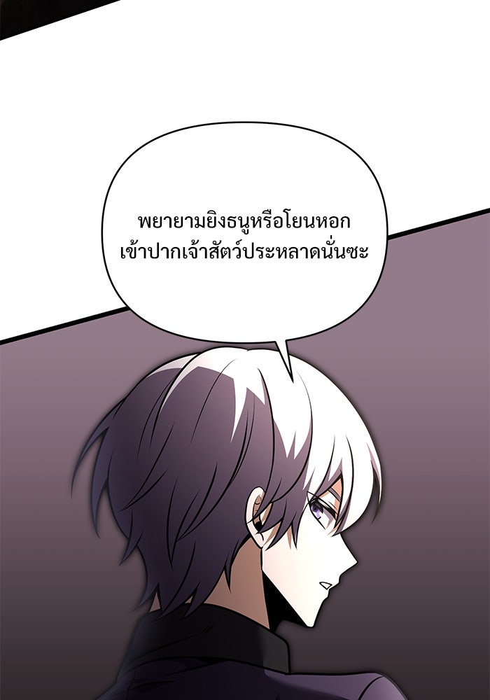 อัศวินดำล่าท้าเวลา - หน้า 125