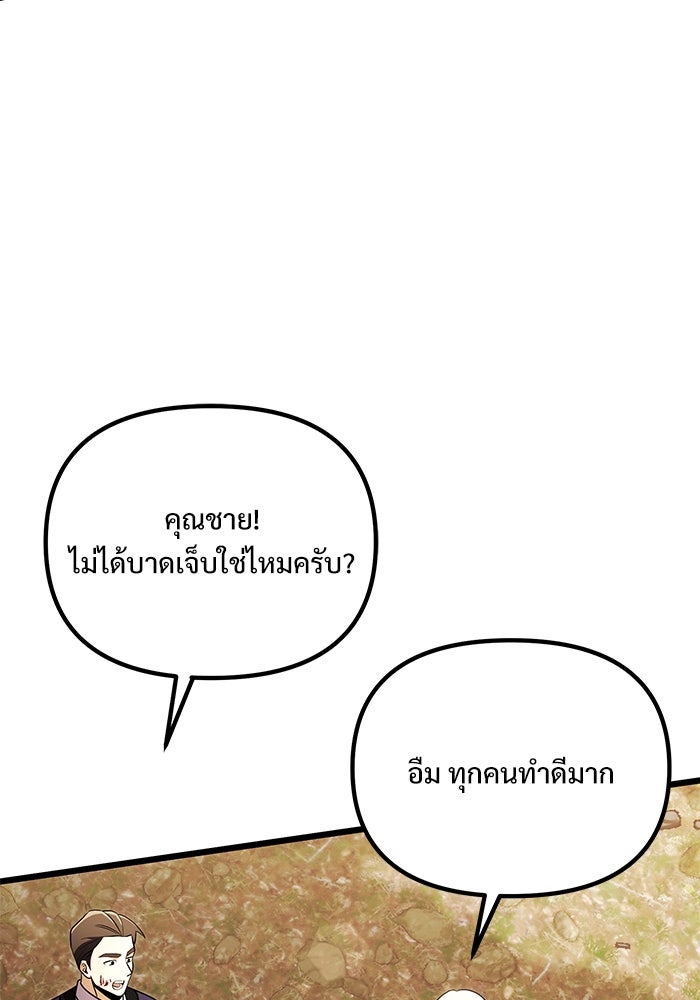 อัศวินดำล่าท้าเวลา - หน้า 166
