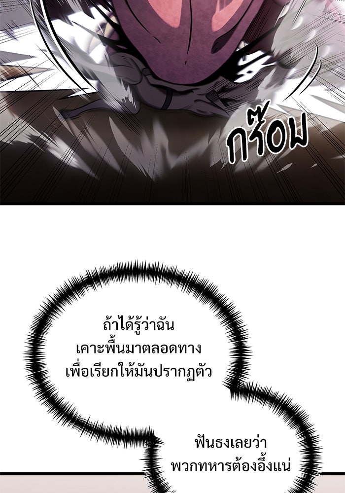 อัศวินดำล่าท้าเวลา - หน้า 52