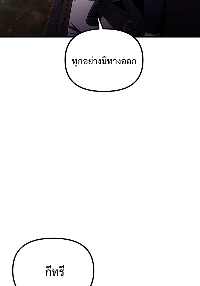 อัศวินดำล่าท้าเวลา - หน้า 73